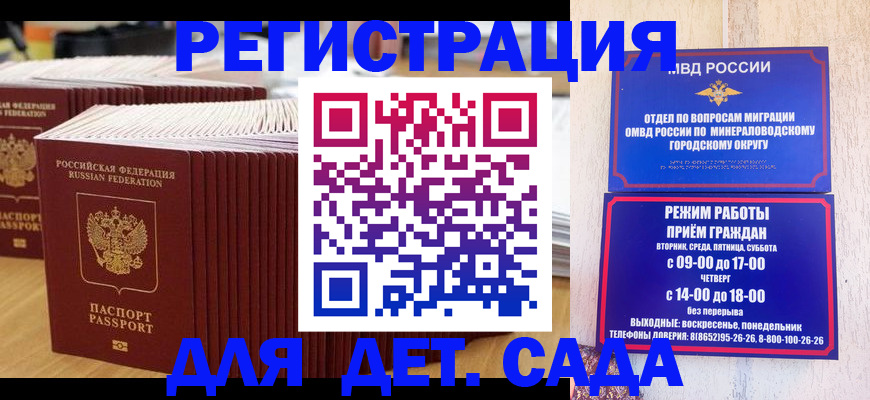 прописка в Северодвинске